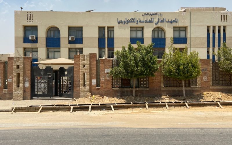 معهد القاهرة العالي للهندسة.. شروط التقديم والأوراق المطلوبة