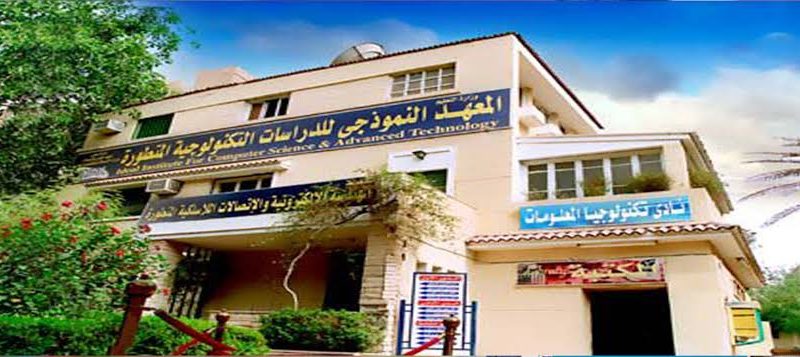 المعهد العالي للدراسات المتطورة بالقاهرة.. الأوراق المطلوبة والمصاريف