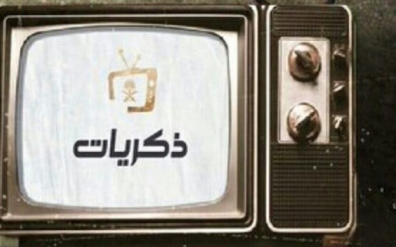 تردد قناة ذكريات السعودية على النايل سات وعرب سات 2023 لمتابعة تراث الفن القديم