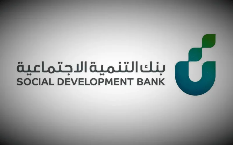 “120 ألف ريال سعودي” خطوات التقديم على قرض شخصي للموظفين بالقطاع الحكومي من بنك التنمية