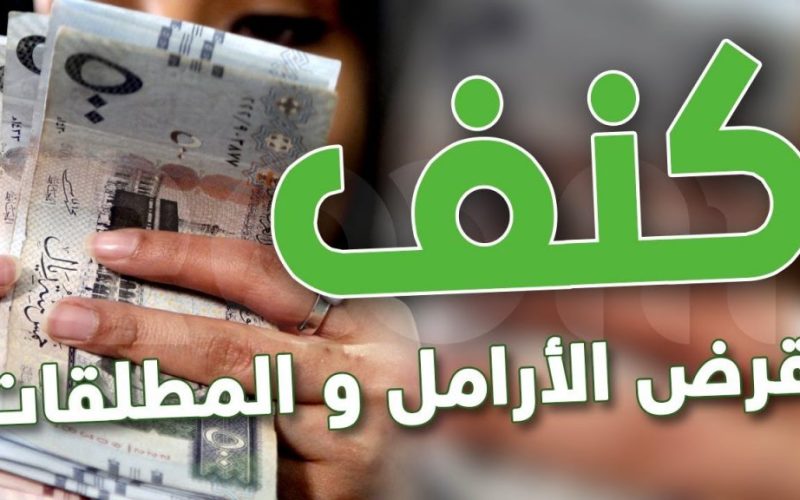 30 ألف ريال للأرامل والمطلقات من بنك التنمية الاجتماعية.. شروط وخطوات